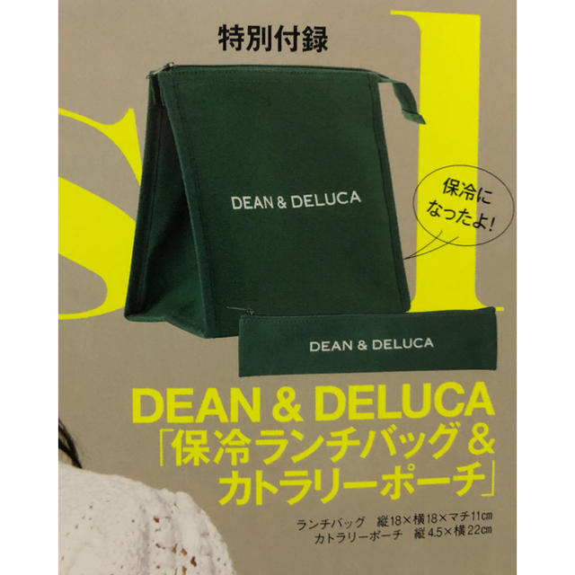 DEAN & DELUCA(ディーンアンドデルーカ)のマリソル 5月号付録 DEAN & DELUCA ランチバッグ カトラリーポーチ インテリア/住まい/日用品のキッチン/食器(弁当用品)の商品写真