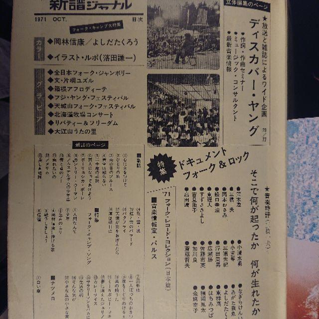 新譜ジャーナル 昭和46年(1971年) 10月号 エンタメ/ホビーの本(趣味/スポーツ/実用)の商品写真