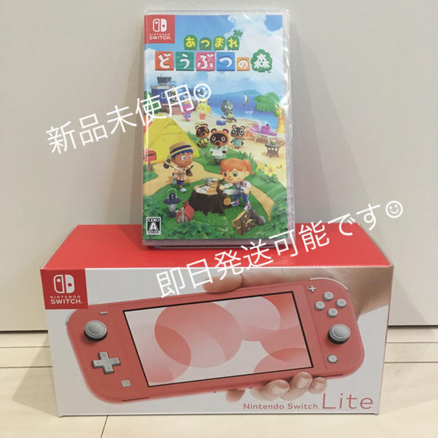 Nintendo SWITCH LITE コーラル　どうぶつの森　未使用家庭用ゲーム機本体