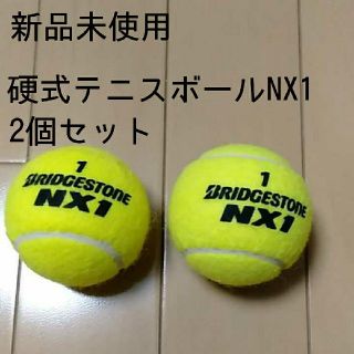 ブリヂストン(BRIDGESTONE)の定形外　新品硬式テニスボールNX1 二個セット(ボール)