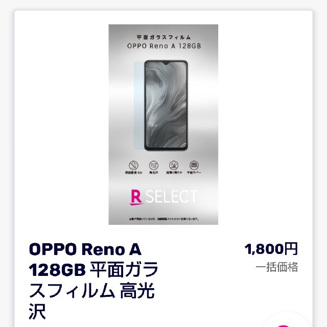 Rakuten(ラクテン)のOPPO RENO A 128G専用保護フィルム スマホ/家電/カメラのスマホアクセサリー(保護フィルム)の商品写真