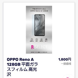 ラクテン(Rakuten)のOPPO RENO A 128G専用保護フィルム(保護フィルム)