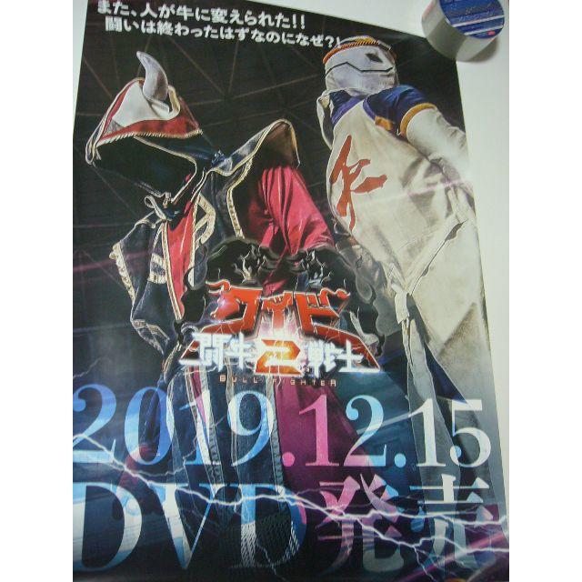 B2大 ポスター　闘牛戦士ワイドー2 琉球放送 エンタメ/ホビーのコレクション(印刷物)の商品写真