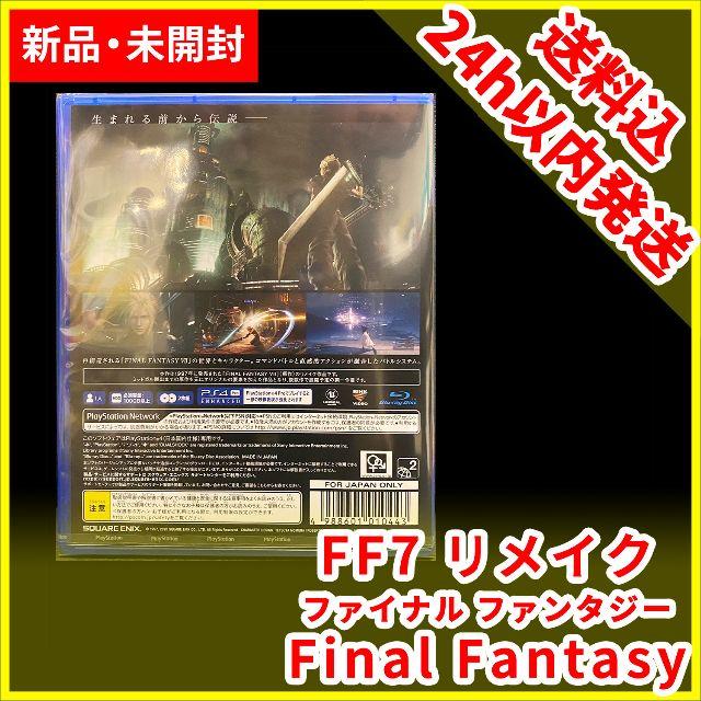 FF7 Final Fantasy ファイナルファンタジー リメイク 2