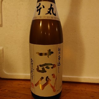 十四代 本丸(日本酒)