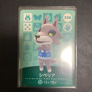 ニンテンドウ(任天堂)のどうぶつの森 amiibo カード シベリア(カード)