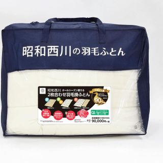 ニシカワ(西川)のチャーチさま専用です！　高級西川羽毛布団(布団)