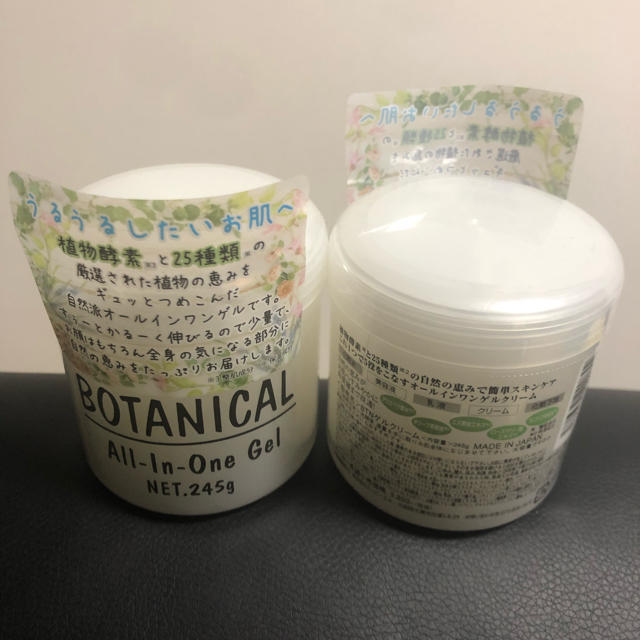 BOTANIST(ボタニスト)のボタニカル オールインワンゲルクリーム 245g 2個セット コスメ/美容のスキンケア/基礎化粧品(オールインワン化粧品)の商品写真