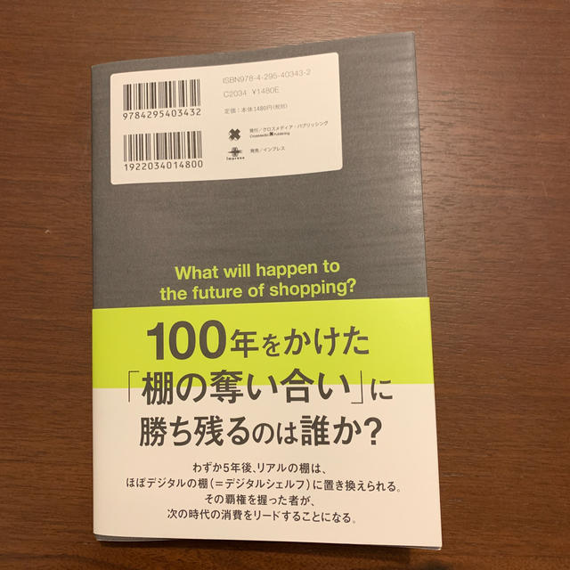 2025年、人は「買い物」をしなくなる　  エンタメ/ホビーの本(ビジネス/経済)の商品写真