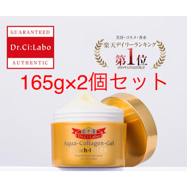 アクアコラーゲンゲル エンリッチリフトEX 165g 正規保証 - bartendme.co