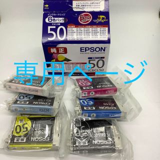 エプソン(EPSON)のなおこ様専用　エプソン　純正インクカートリッジ　IC6CL50(PC周辺機器)