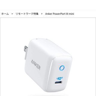 ANKER POWERPORT ATOM III SLIM(バッテリー/充電器)