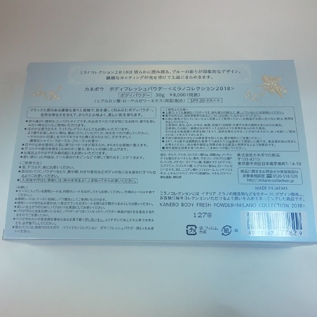 Kanebo(カネボウ)のtateo yu様専用☆ボディフレッシュパウダー〈ミラノコレクション2018〉 コスメ/美容のボディケア(ボディパウダー)の商品写真