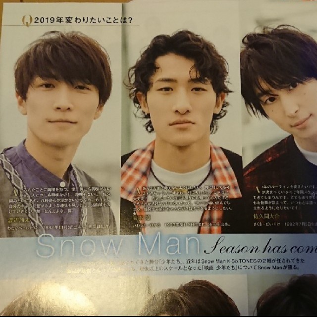 TV navi (テレビナビ) 首都圏版 2019年 03月号 Snow Man エンタメ/ホビーのタレントグッズ(アイドルグッズ)の商品写真