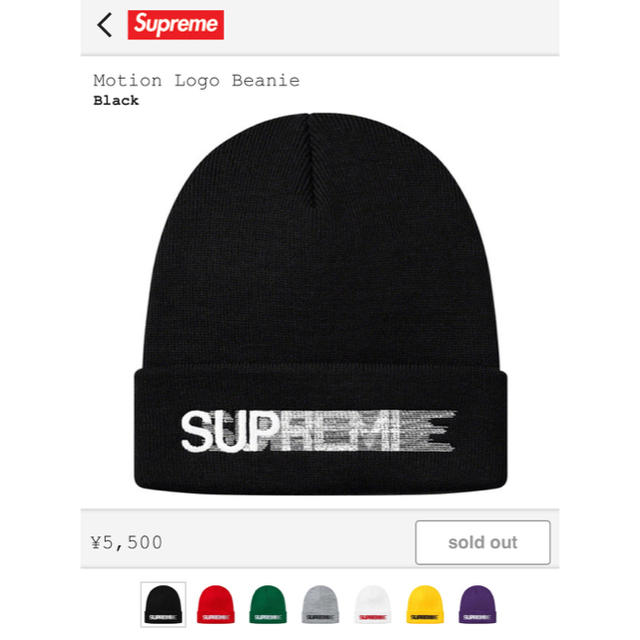 Supreme(シュプリーム)のsupreme motion logo beanie ニット帽　黒 メンズの帽子(ニット帽/ビーニー)の商品写真