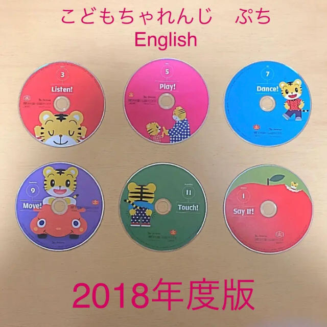 こどもちゃれんじ ぷち　English しまじろう 英語　DVD 2018年