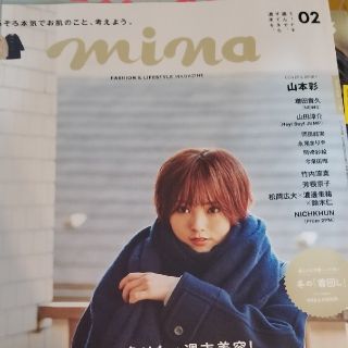 シュフトセイカツシャ(主婦と生活社)のmina (ミーナ) 2020年 02月号(その他)