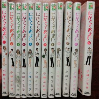 にがくてあまい　1~12巻セット(全巻セット)