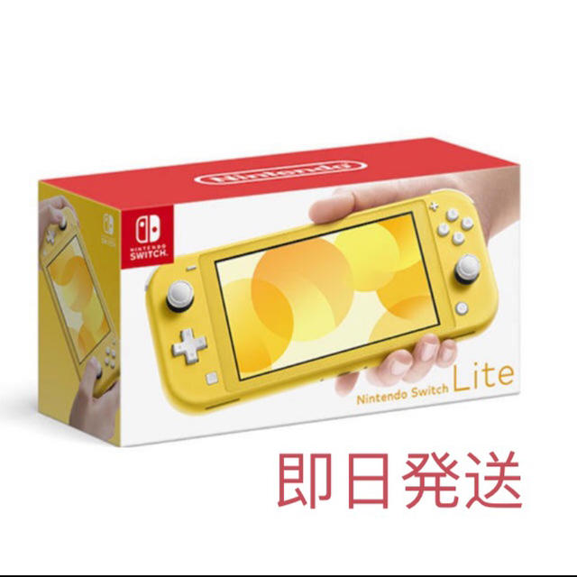 即日発送　新品未使用　Nintendo Switch  Lite イエロー