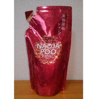 新品　ナジャプー　400ml(シャンプー)