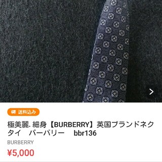 バーバリー(BURBERRY)のキャッツ様専用【BURBERRY】ネクタイ　バーバリー 　bbr136(ネクタイ)