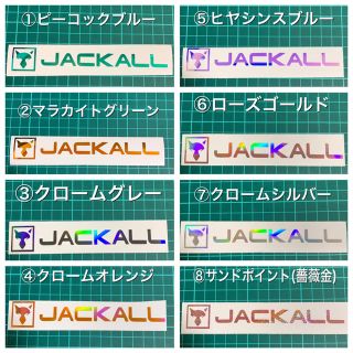 ジャッカル　ホログラム　特殊色　カッティングステッカー(その他)