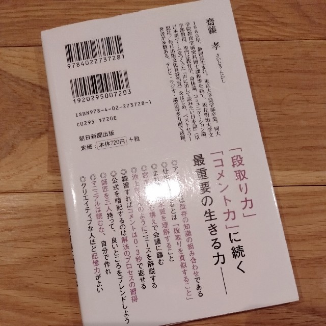 朝日新聞出版(アサヒシンブンシュッパン)のビジネス本　教育本　まねる力 模倣こそが創造である エンタメ/ホビーの本(文学/小説)の商品写真