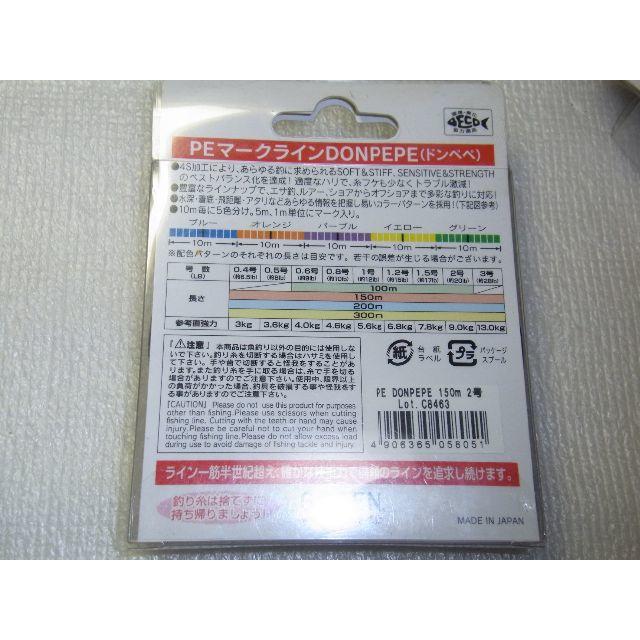 GOSSEN・マークライン・ドンペペ・0.8号・200ｍ・PEライン2本です。 スポーツ/アウトドアのフィッシング(釣り糸/ライン)の商品写真