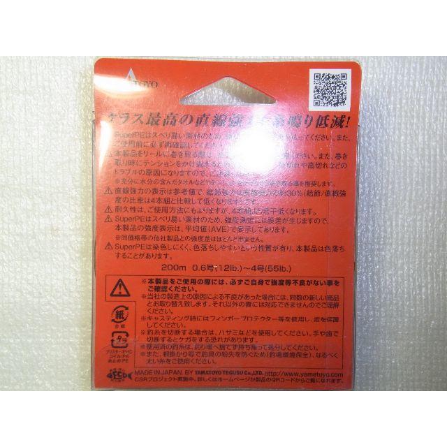 ヤマトヨテグス・ストロング8・1号・200ｍ・PEライン8編みです。 スポーツ/アウトドアのフィッシング(釣り糸/ライン)の商品写真