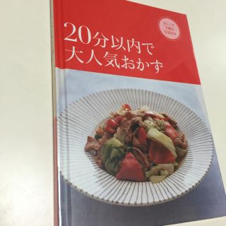 早うま簡単 レシピ本(住まい/暮らし/子育て)