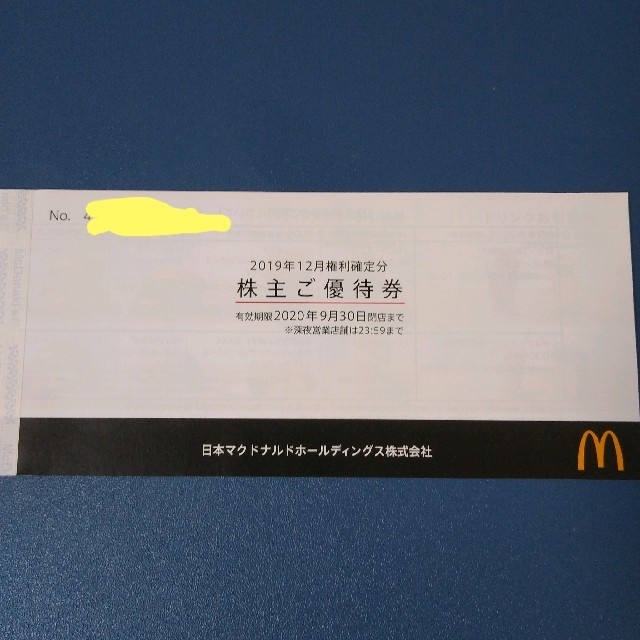 マクドナルド 最新株主優待 2冊 - フード/ドリンク券