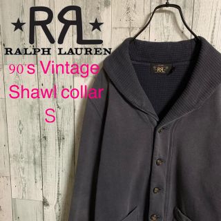 ダブルアールエル(RRL)の90's ダブルアールエル　裏地ワッフル　ショールカラートレーナー　入手困難(スウェット)