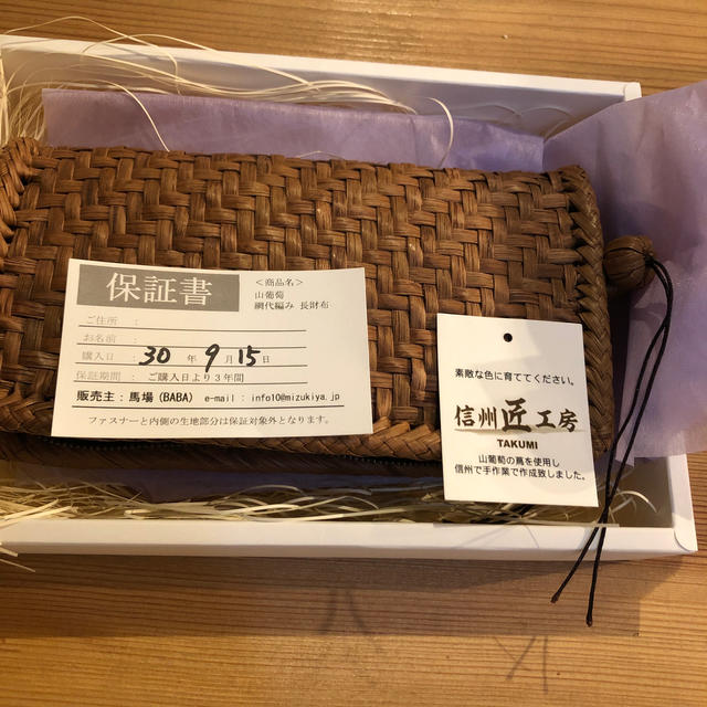 ハンドメイド山葡萄　長財布