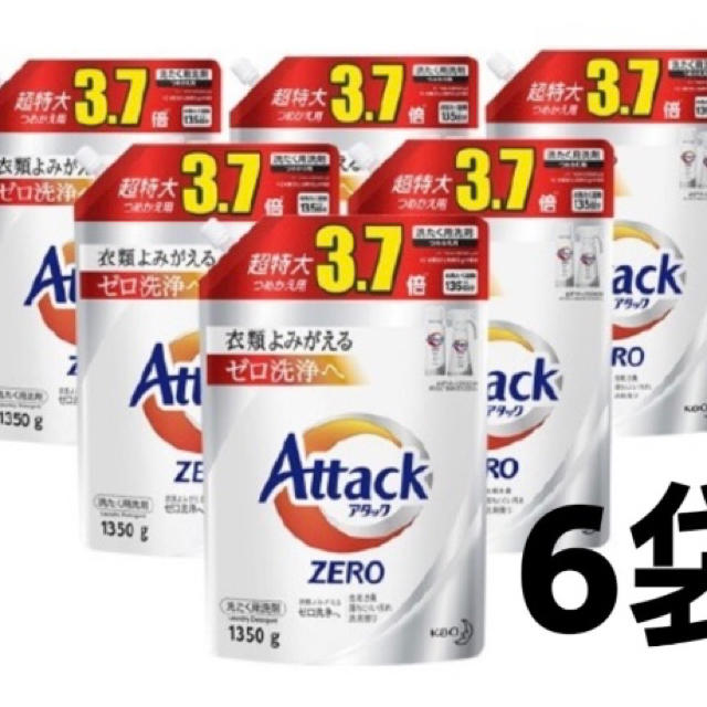 新品 アタックゼロ 詰め替え 3.7倍 特大サイズ 1350g*6袋セット