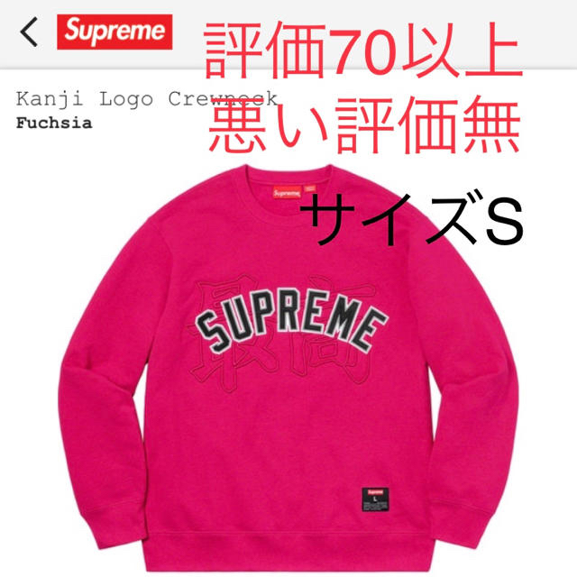 SカラーSupreme kanji logo crewneck 漢字 シュプリーム 最高