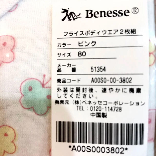 新品 2枚組 半袖 フライスボディウェア 肌着  Benesse ベネッセ キッズ/ベビー/マタニティのベビー服(~85cm)(肌着/下着)の商品写真