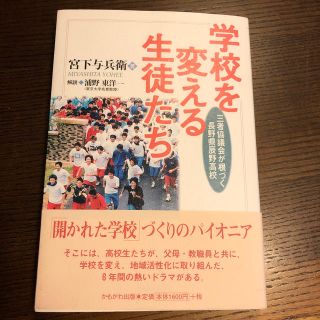 学校を変える生徒たち 三者協議会が根づく長野県辰野高校(人文/社会)