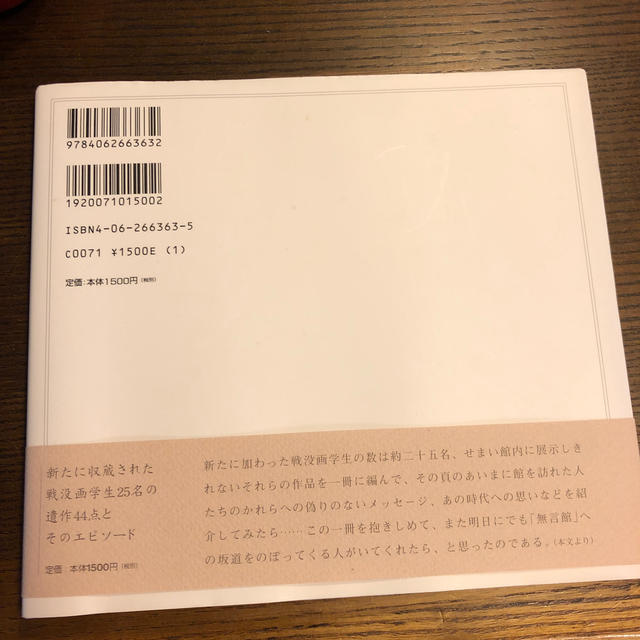 無言館を訪ねて 戦没画学生「祈りの絵」第２集 エンタメ/ホビーの本(アート/エンタメ)の商品写真