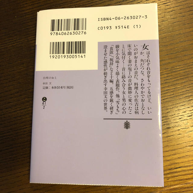 台所のおと エンタメ/ホビーの本(文学/小説)の商品写真