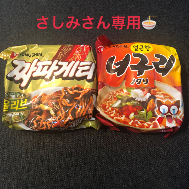 チャパグリ 食品/飲料/酒の食品(麺類)の商品写真