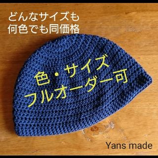 オーダーメイド イスラム帽(ニット帽/ビーニー)