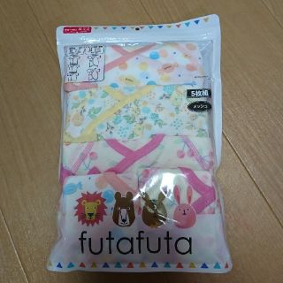 フタフタ(futafuta)のfutafuta フタフタ 新生児 肌着 5枚セット(肌着/下着)