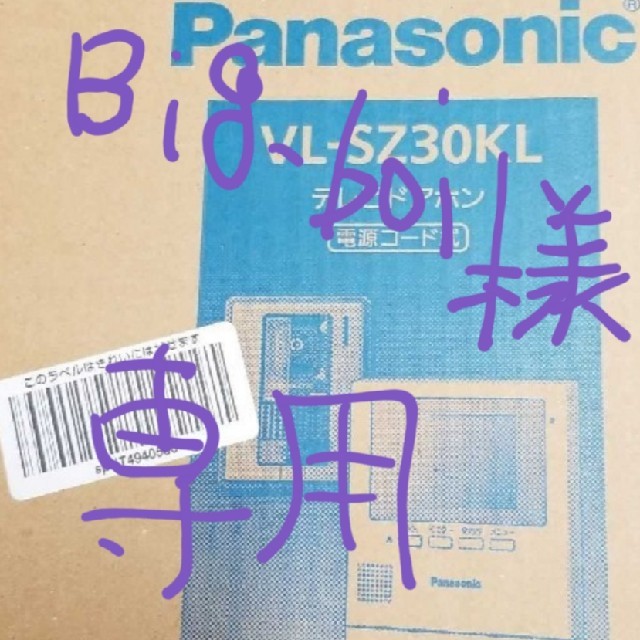 パナソニックテレビドアホンPanasonic