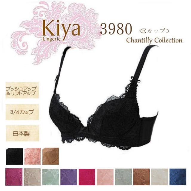 【限定値下】 Kiya キヤ 3980 ブラジャー B70 32B レース 育乳