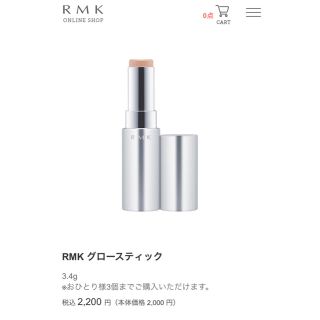 アールエムケー(RMK)のRMK グロースティック　ハイライト(フェイスカラー)