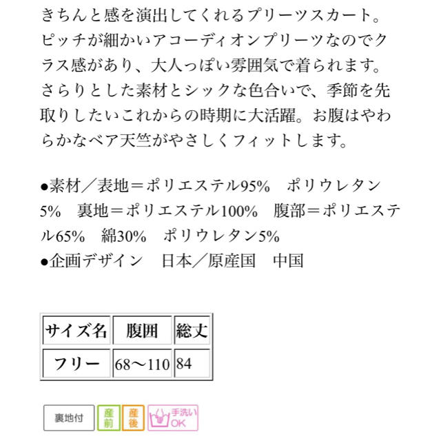 値下げ！未使用　エンジェリーベ　マタニティスカート キッズ/ベビー/マタニティのマタニティ(マタニティボトムス)の商品写真