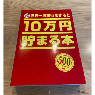 10万円貯まる本(その他)