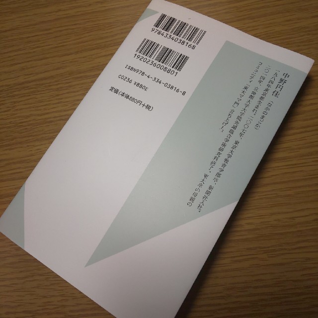 光文社(コウブンシャ)の「育休世代」のジレンマ 女性活用はなぜ失敗するのか？ エンタメ/ホビーの本(文学/小説)の商品写真