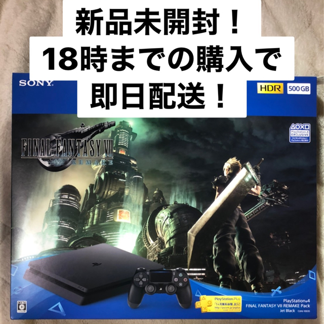 （新品）PS4 FINAL FANTASY VII REMAKE PackPlayStation