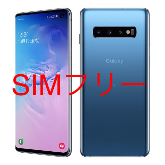 全ての 新品 Galaxy S10 楽天モバイル対応 Simフリー プリズムブルー スマートフォン本体 Www Proviasnac Gob Pe